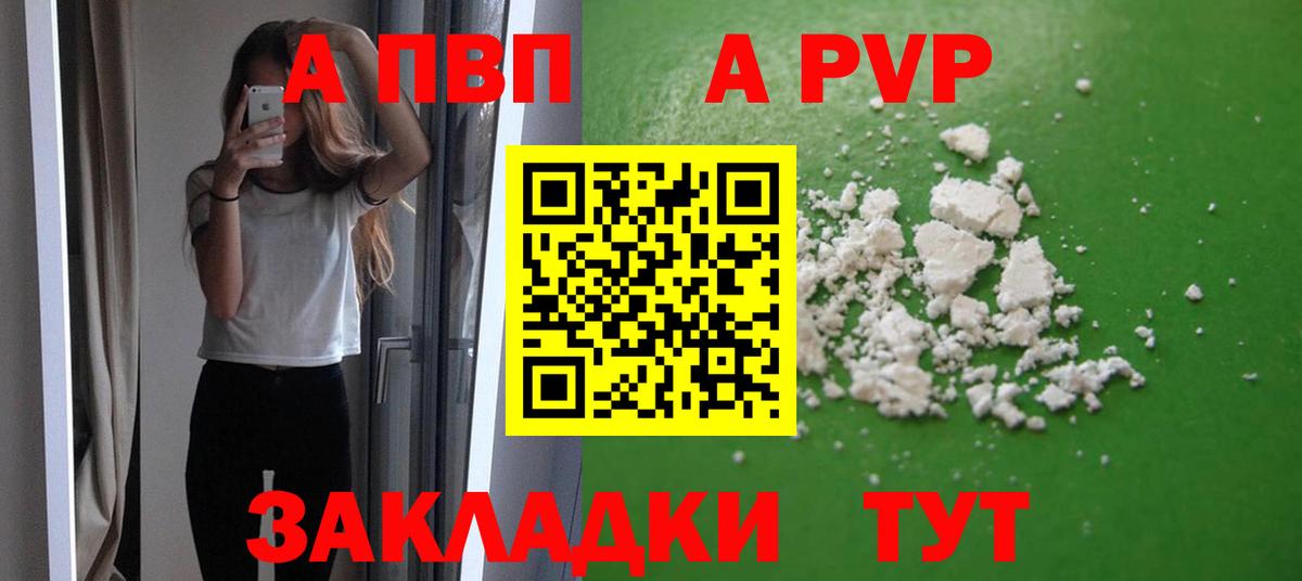 Скопин  А ПВП Соль  Alfa_PVP кристаллы  Вход с VPN  Alpha-PVP мука 