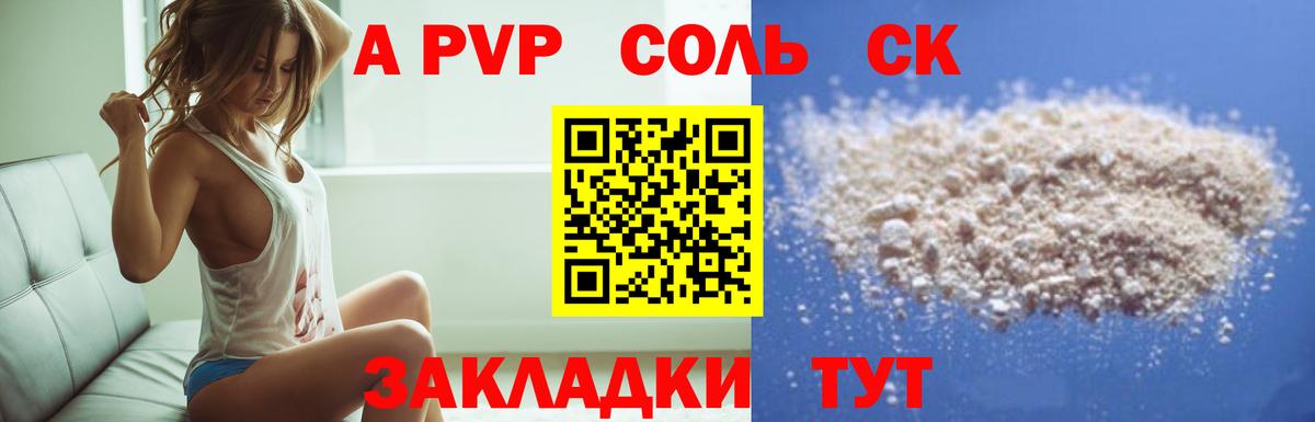 A-PVP Соль Скопин