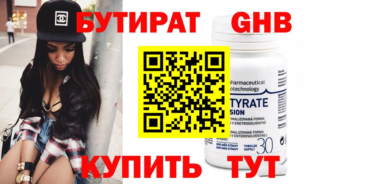 Скопин  Бутират буратино  БУТИРАТ  Вход с VPN 