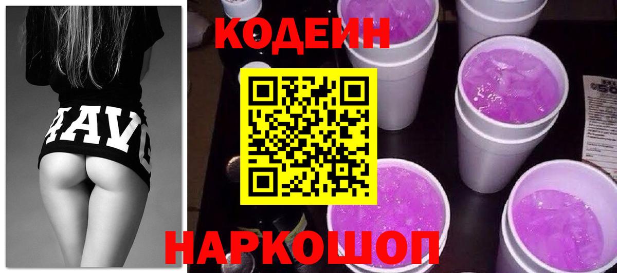 Скопин  Кодеиновый сироп Lean напиток Lean (лин)  Codein напиток Lean (лин)  Вход с VPN 