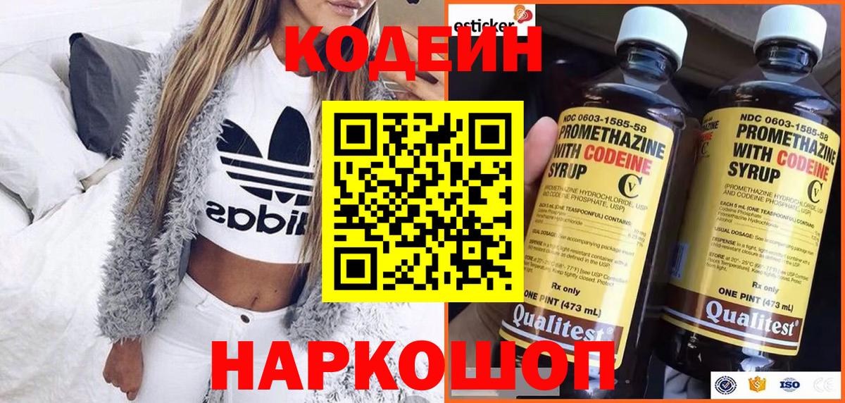 Codein напиток Lean (лин) Скопин