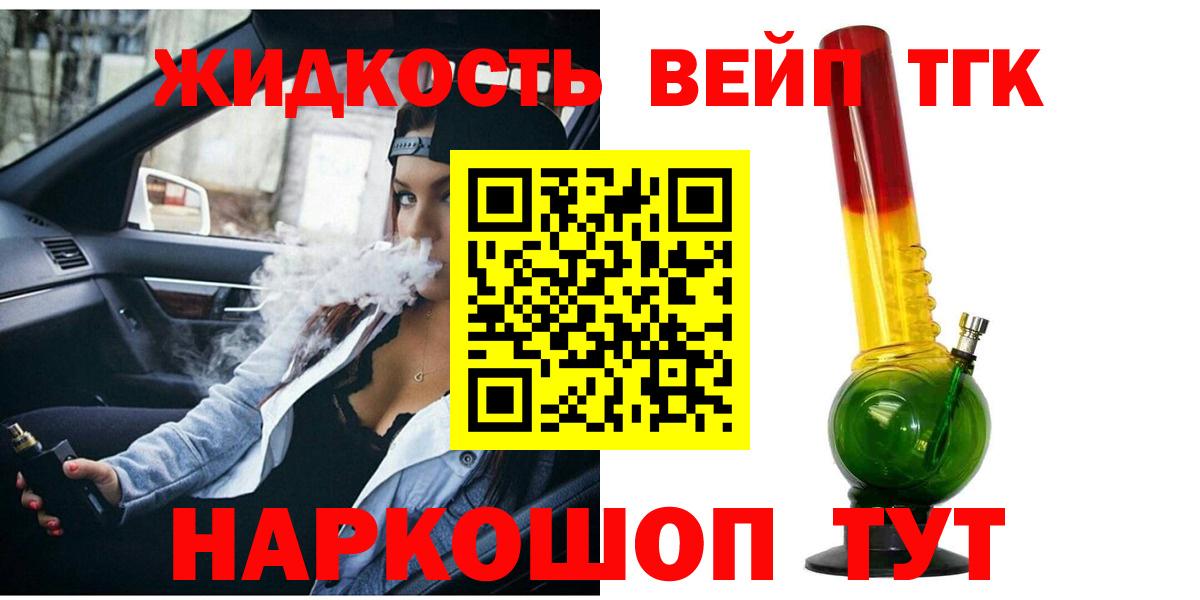 ТГК концентрат  Вход с VPN  Скопин 
